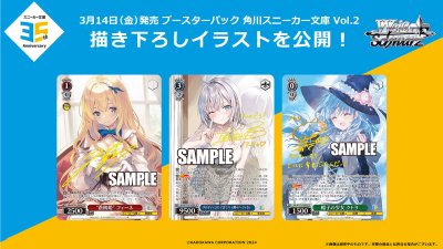Weiss Schwarz Booster Pack : Kadokawa Sneaker Bunko Vol.2 (กล่องสุ่มการ์ด WS 12 ซอง)