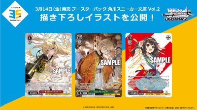 Weiss Schwarz Booster Pack : Kadokawa Sneaker Bunko Vol.2 (กล่องสุ่มการ์ด WS 12 ซอง)