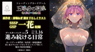 The Quintessential Quintuplets Card Game Booster Pack vol.5 (การ์ดเกม แฝด5 / 1 กล่อง 12 ซอง)