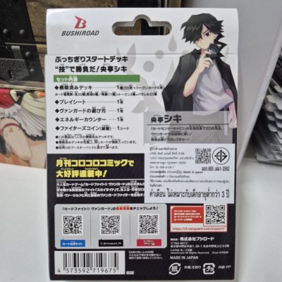 VG-DZ-SS08 Bucchigiri Start Deck "Skill"! Shiki Otei (ชุดเริ่มเล่นแวนการ์ดภาษาญี่ปุ่น 55 ใบ)