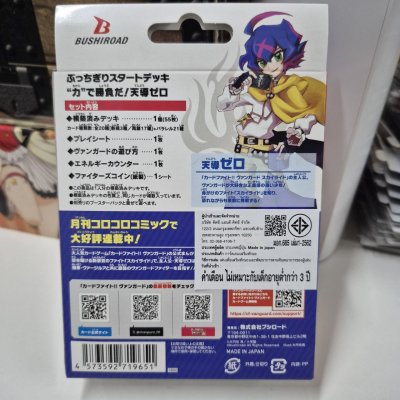 VG-DZ-SS07: Break Away Start Deck - Battle with "Power"! Zero Tendo (ชุดเริ่มเล่นแวนการ์ดภาษาญี่ปุ่น 55 ใบ)