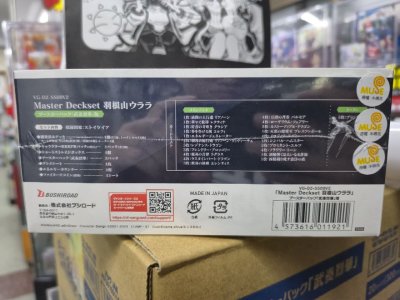 เด็คแวนการ์ดภาษาญี่ปุ่นพร้อมเล่น  VG-DZ-SS09V2 : Master Deckset -Urara Haneyama-