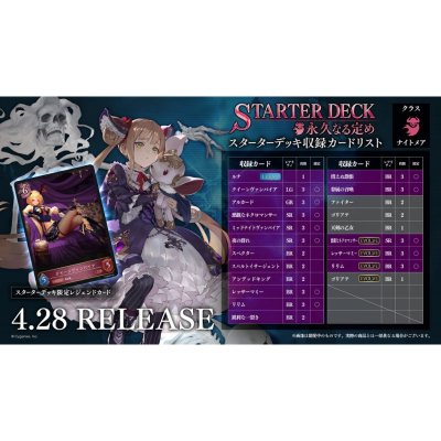 Shadowverse Evole Starter Deck 05 (Nightmare)