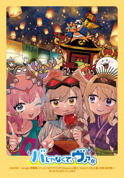 Vanguard Sleeve ซองคลุมการ์ด แวนการ์ด "Not Ba, but Va. ver. Matsuri"