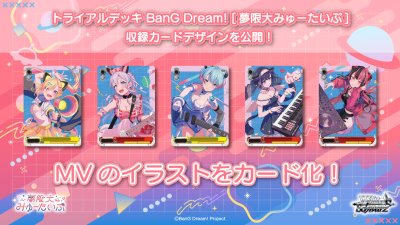 Weiss Schwarz Trial Deck Plus : Bang Dream! [Mugendai Myu Type] (ชุดเริ่มเล่น WS 50 ใบ)
