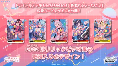 Weiss Schwarz Trial Deck Plus : Bang Dream! [Mugendai Myu Type] (ชุดเริ่มเล่น WS 50 ใบ)