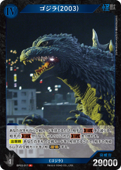 (1 ซอง) Godzilla Card Game Booster Set #3 - Resonance of Rivals - ภาษาญี่ปุ่น (ซองสุ่มการ์ดก็อตซิลล่า 7 ใบ)