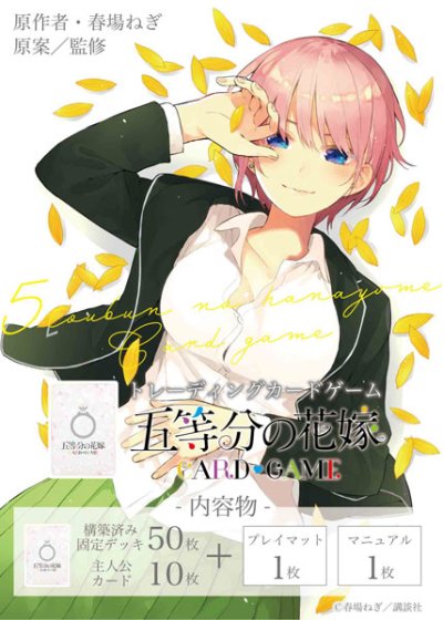 The Quintessential Quintuplets Card Game Start Deck SD1 : Ichika Nakano (ชุดเริ่มเล่น การ์ดเกมแฝด 5)