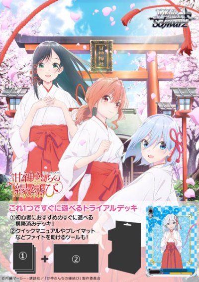 Weiss Schwarz Trial Deck : Tying the Knot with an Amagami Sister (การ์ดเริ่มต้น 50 ใบ พร้อมเล่น)