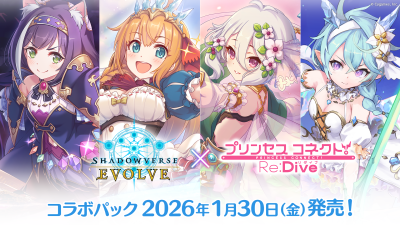 Shadowverse Evole : Collaboration Pack "Princess Connect! Re:Dive" (กล่องสุ่มการ์ดเกมชาโดวเวิร์ส 12 ซอง)