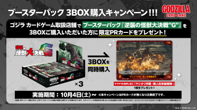 (1 ซอง) Godzilla Card Game Booster Set #2 - "G: The Great Monster Battle's Counterattack" - ภาษาญี่ปุ่น