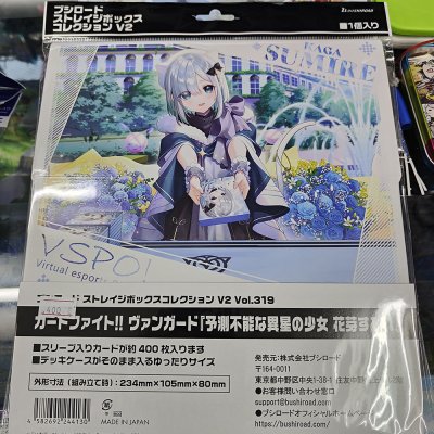 Storage Box Vol.319 Cardfight!! Vanguard "Yosoku Funou na Isei no Shoujo Sumire Kaga" (กล่องใส่การ์ดกระดาษ)