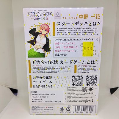 The Quintessential Quintuplets Card Game Start Deck SD1 : Ichika Nakano (ชุดเริ่มเล่น การ์ดเกมแฝด 5)