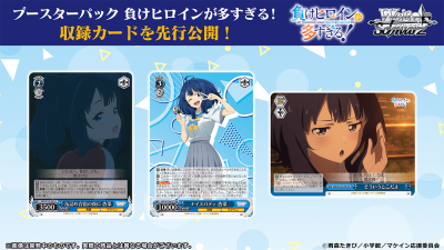 Weiss Schwarz Booster Pack : Weiss Schwarz Booster Pack Makeine: Too Many Losing Heroines! (กล่องสุ่มการ์ด WS 12 ซอง)