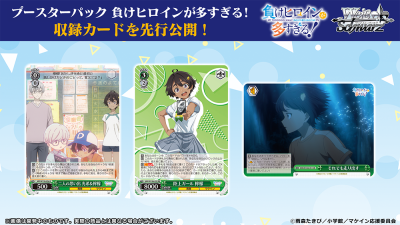 Weiss Schwarz Booster Pack : Weiss Schwarz Booster Pack Makeine: Too Many Losing Heroines! (กล่องสุ่มการ์ด WS 12 ซอง)
