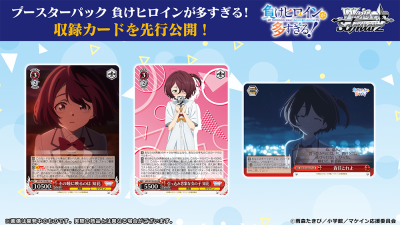 Weiss Schwarz Booster Pack : Weiss Schwarz Booster Pack Makeine: Too Many Losing Heroines! (กล่องสุ่มการ์ด WS 12 ซอง)