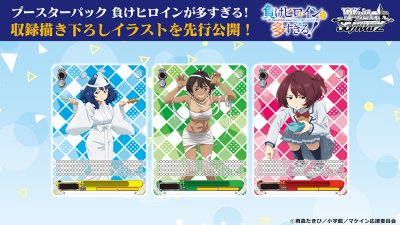 Weiss Schwarz Booster Pack : Weiss Schwarz Booster Pack Makeine: Too Many Losing Heroines! (กล่องสุ่มการ์ด WS 12 ซอง)