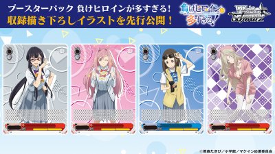 Weiss Schwarz Booster Pack : Weiss Schwarz Booster Pack Makeine: Too Many Losing Heroines! (กล่องสุ่มการ์ด WS 12 ซอง)