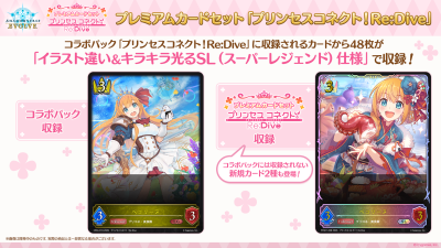 Shadowverse Evole : Collaboration Premium Card Set "Princess Connect! Re:Dive" (กล่องพรีเมี่ยมเซท)