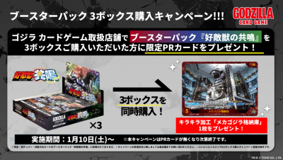 Godzilla Card Game Booster Set #3 - Resonance of Rivals - ภาษาญี่ปุ่น (กล่องสุ่มการ์ดก็อตซิลล่า 12 ซอง)
