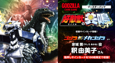Godzilla Card Game Booster Set #3 - Resonance of Rivals - ภาษาญี่ปุ่น (กล่องสุ่มการ์ดก็อตซิลล่า 12 ซอง)