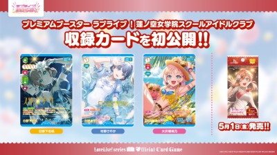 Love Live! Series Official Card Game Premium Booster Hasuno Sora Girls' Academy School Idol Club (กล่องสุ่มพรีเมี่ยม 20 ซอง)