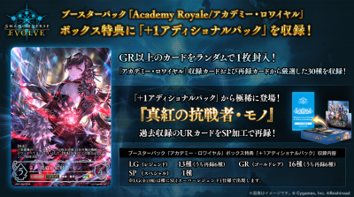 Shadowverse Evole BP21 ภาษาญี่ปุ่น (กล่องสุ่มการ์ด 12 ซอง)
