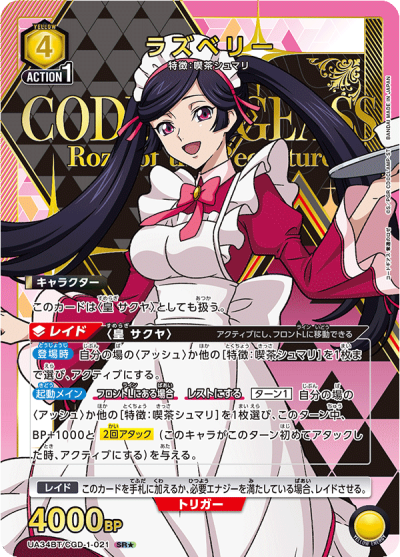 Union Arena Booster Pack Code Geass: Rozé of the Recapture (กล่องสุ่มการ์ด UA 16 ซอง)【UA34BT】