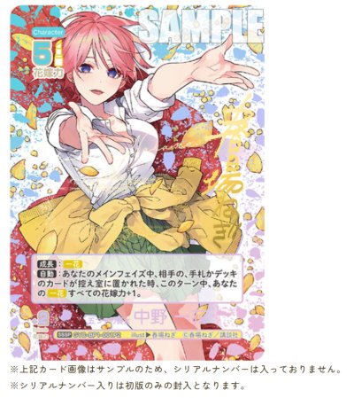 The Quintessential Quintuplets Card Game Booster Pack vol.1 (การ์ดเกม แฝด5 / 1 กล่อง 12 ซอง)