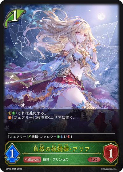 Shadowverse Evolve Single BP16: New World Genesis ระดับ LG