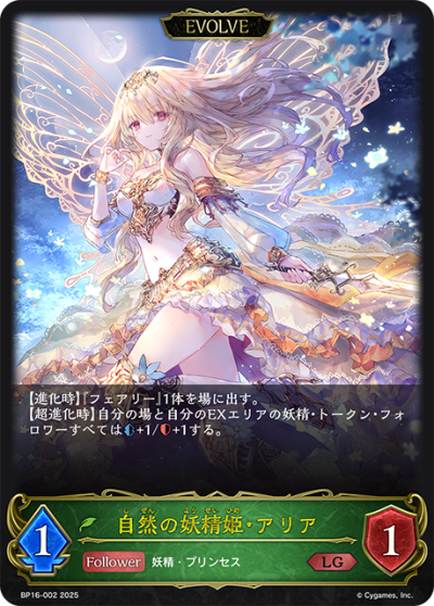 Shadowverse Evolve Single BP16: New World Genesis ระดับ LG