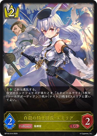 Shadowverse Evolve Single BP16: New World Genesis ระดับ LG
