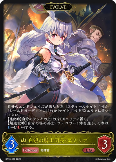 Shadowverse Evolve Single BP16: New World Genesis ระดับ LG