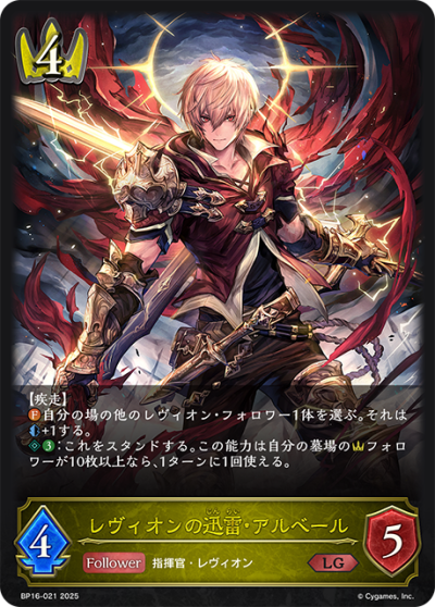Shadowverse Evolve Single BP16: New World Genesis ระดับ LG