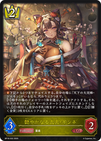 Shadowverse Evolve Single BP16: New World Genesis ระดับ LG