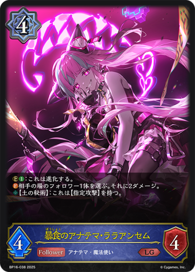 Shadowverse Evolve Single BP16: New World Genesis ระดับ LG