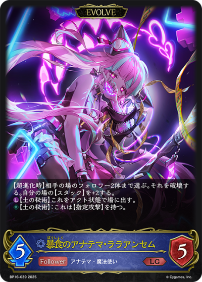 Shadowverse Evolve Single BP16: New World Genesis ระดับ LG