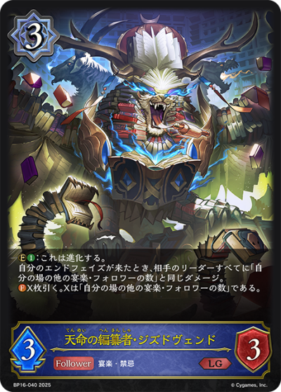 Shadowverse Evolve Single BP16: New World Genesis ระดับ LG