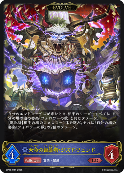 Shadowverse Evolve Single BP16: New World Genesis ระดับ LG