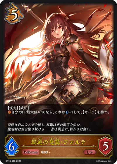 Shadowverse Evolve Single BP16: New World Genesis ระดับ LG