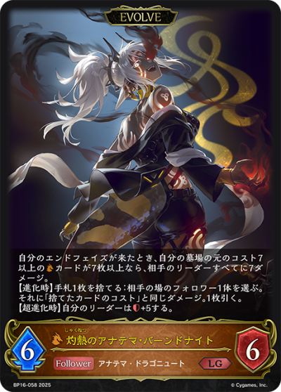 Shadowverse Evolve Single BP16: New World Genesis ระดับ LG