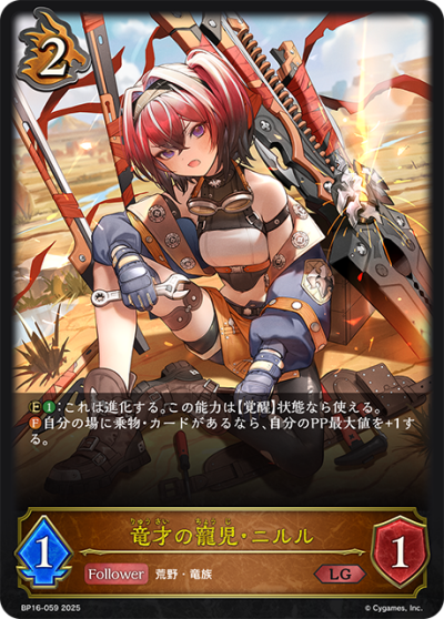 Shadowverse Evolve Single BP16: New World Genesis ระดับ LG