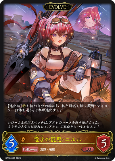 Shadowverse Evolve Single BP16: New World Genesis ระดับ LG