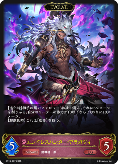 Shadowverse Evolve Single BP16: New World Genesis ระดับ LG