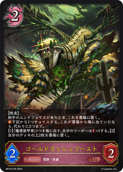 Shadowverse Evolve Single BP16: New World Genesis ระดับ LG