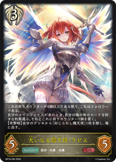 Shadowverse Evolve Single BP16: New World Genesis ระดับ LG