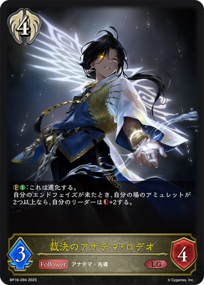 Shadowverse Evolve Single BP16: New World Genesis ระดับ LG