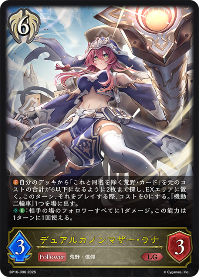 Shadowverse Evolve Single BP16: New World Genesis ระดับ LG