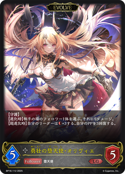 Shadowverse Evolve Single BP16: New World Genesis ระดับ LG