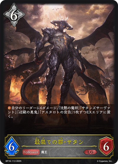 Shadowverse Evolve Single BP16: New World Genesis ระดับ LG